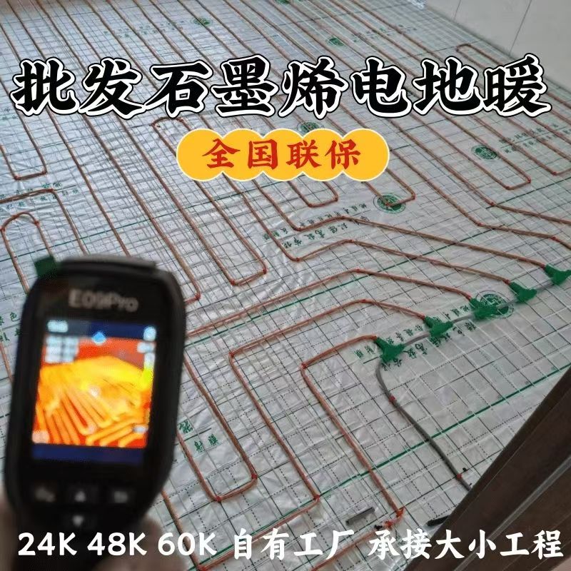 禹州市 石墨烯电地暖公司哪家好？合理报价深度解析